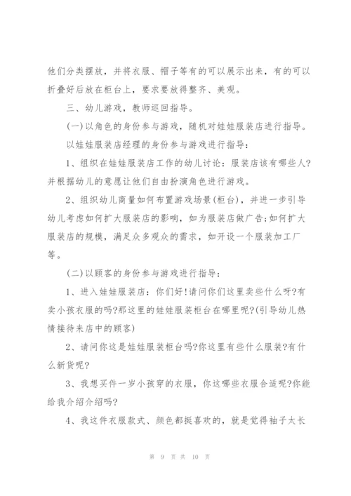 幼儿园中班游戏活动策划方案.docx