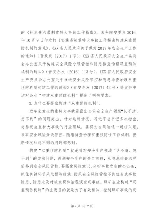 推进安全风险分级管控和隐患排查治理建设方案.docx