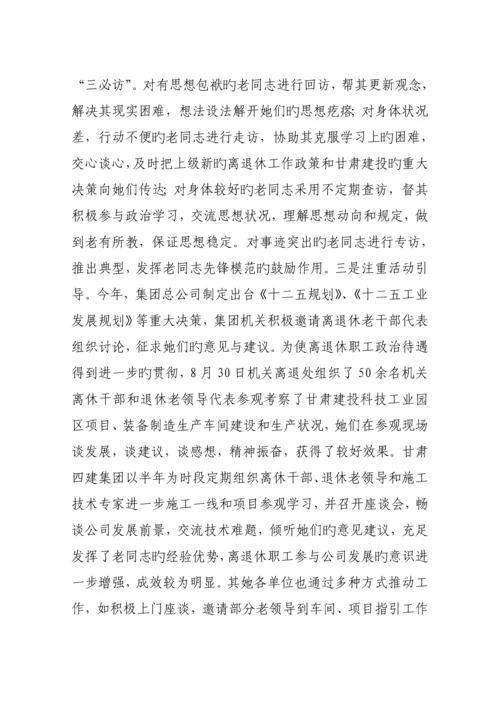 离退休工作调研研究汇报.docx