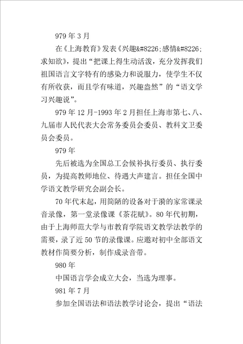 于漪老师格言和学习资料集锦