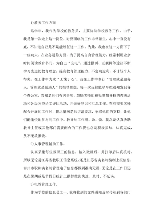 初中生物老师教学心得范文五篇.docx