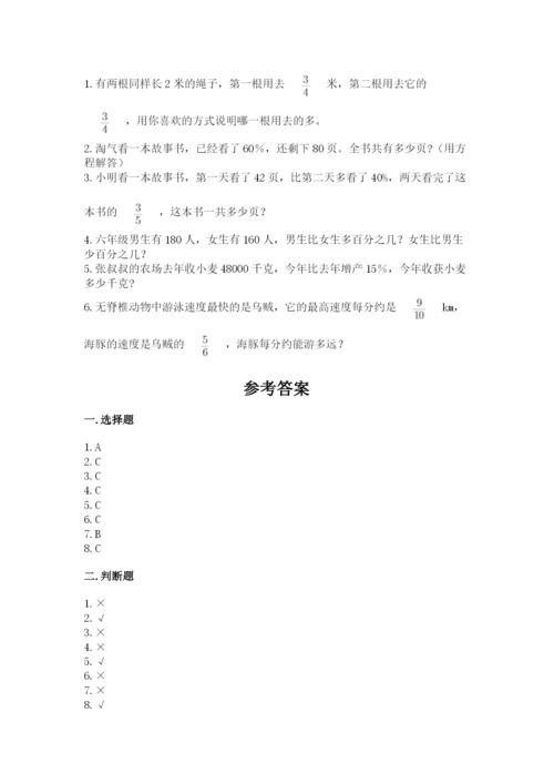六年级上册数学期末测试卷附参考答案（研优卷）.docx
