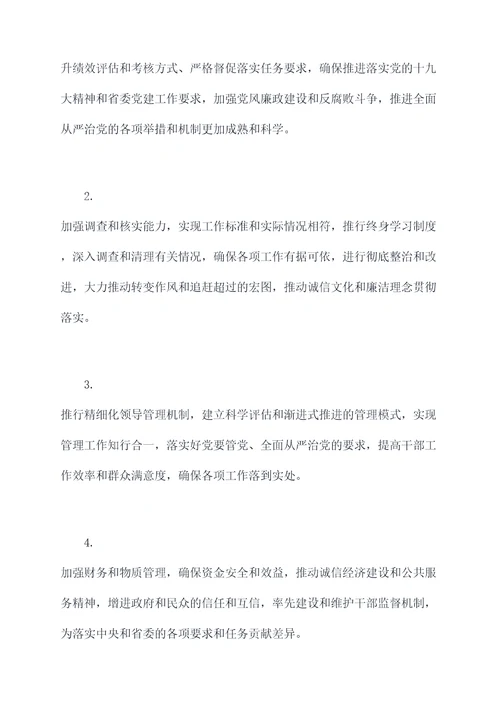 云南巡察工作报告