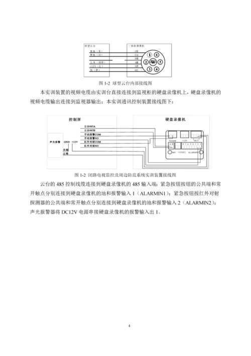 复杂视频监控系统及工业控制网络-工程实践训练.docx