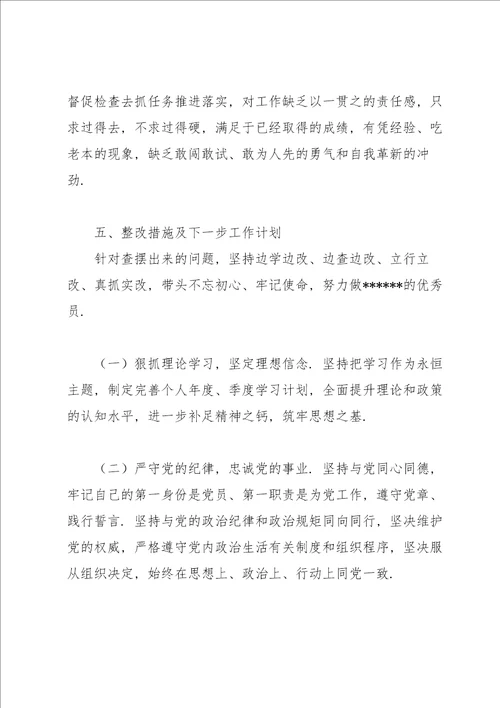 银行党员组织生活会对照检查材料