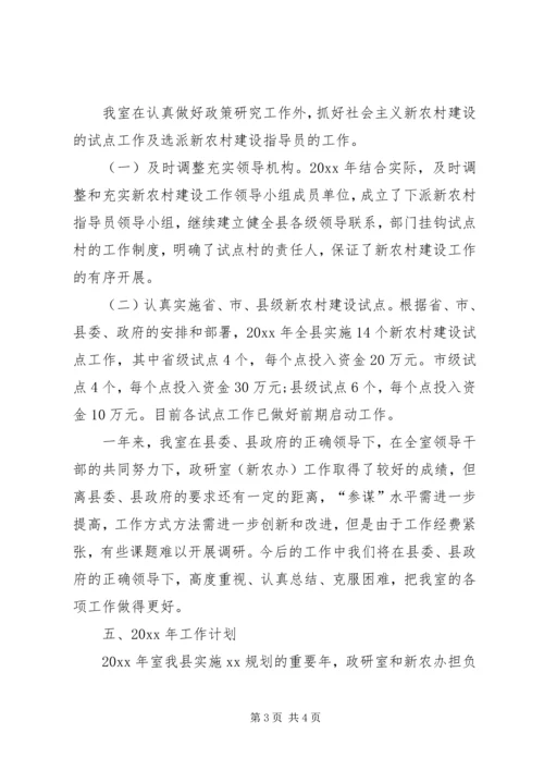 县政策研究室工作报告范文 (3).docx