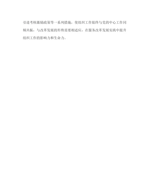 精编组织部门解放思想大讨论学习心得体会要做解放思想的模范—范文.docx