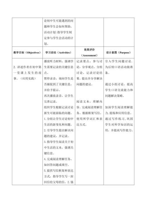 【新课标新教材】外研版七年级上册 Unit 1 A new start大单元整体教学设计第三课时De