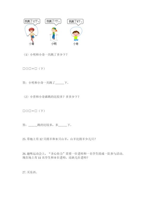 一年级下册数学解决问题100道精品（名师系列）.docx