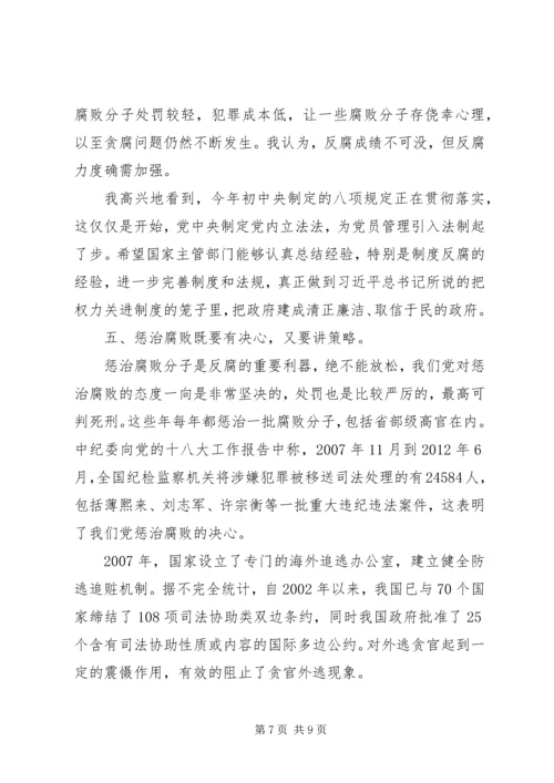 人社局反腐倡廉学习心得体会.docx