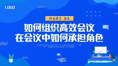 蓝色简约会议管理PPT模板宣传PPT动态PPT流程