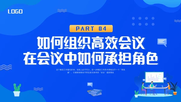 蓝色简约会议管理PPT模板宣传PPT动态PPT流程