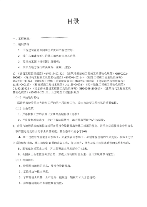 园林景观、绿化工程监理实施细则