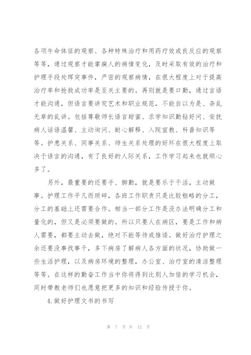护士实习人员工作总结范文.docx