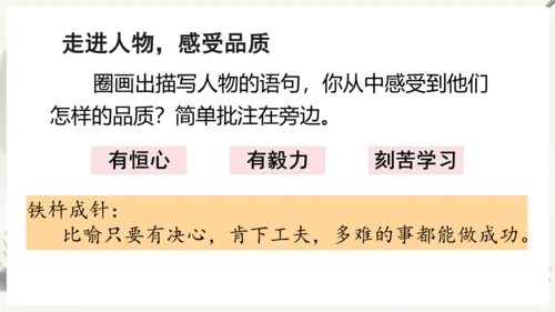 18 文言文二则 铁杵成针  课件