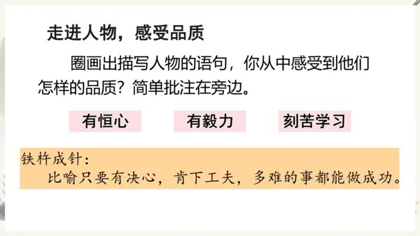 18 文言文二则 铁杵成针  课件