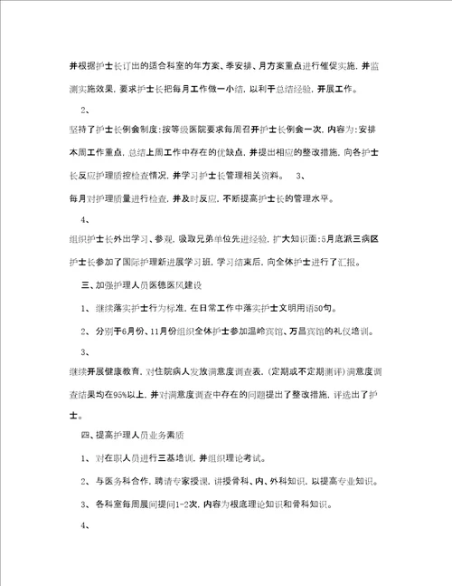 护理部个人2020上半年工作总结