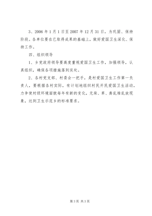 爱国卫生工作三年规划.docx