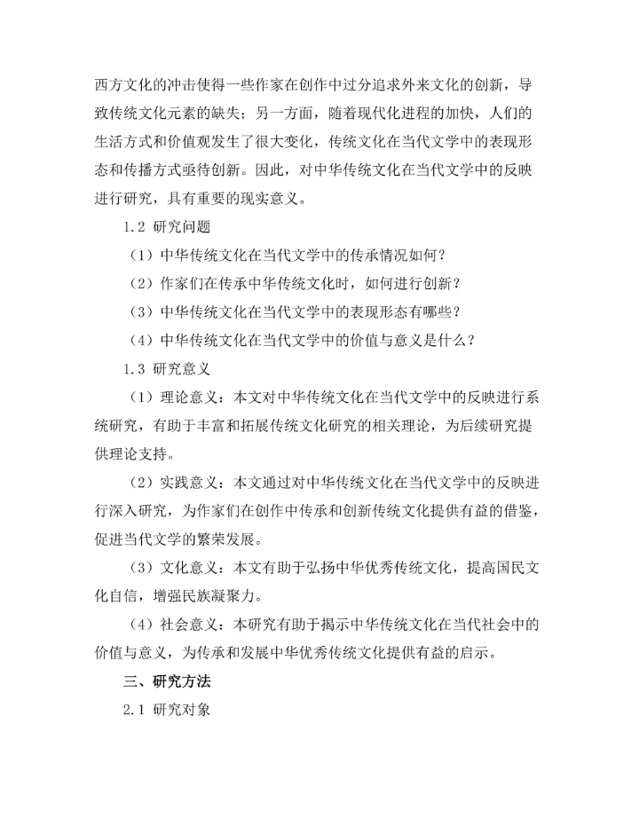 中华传统文化在当代文学中的反映