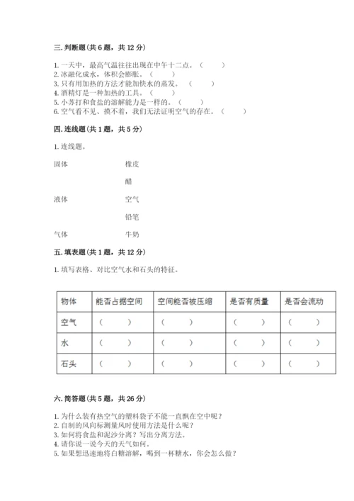 教科版三年级上册科学期末测试卷【考试直接用】.docx