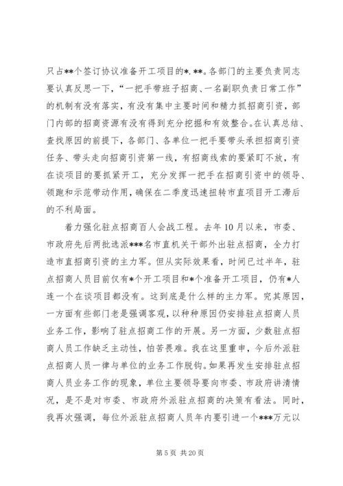 冀纯堂在全市一季度经济形势分析会上的讲话 (2).docx