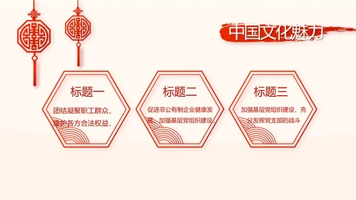 红色党风廉政建设文化和反腐斗争PPT