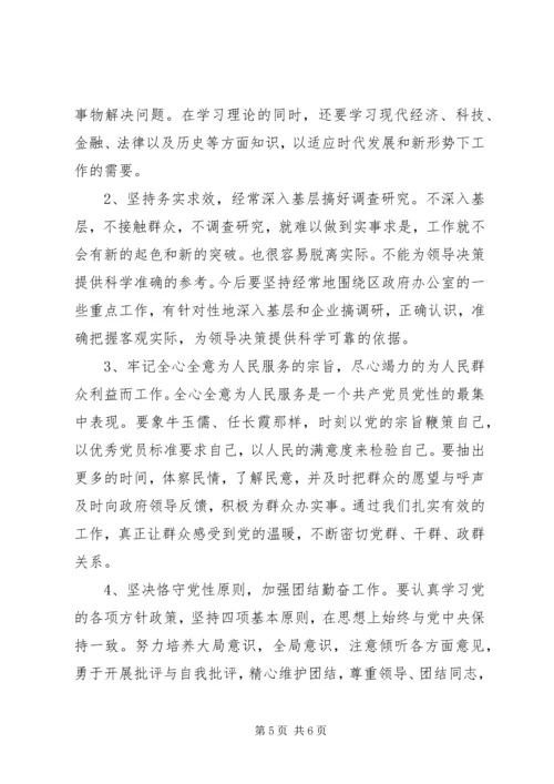 政府办公室科长党性分析材料 (7).docx
