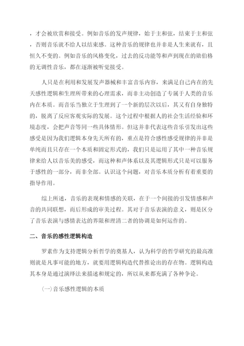 音乐学术论文.docx