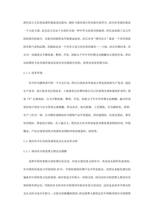 市场品牌营销策划