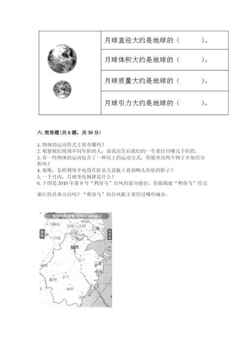 教科版科学三年级下册期末测试卷附参考答案（研优卷）.docx