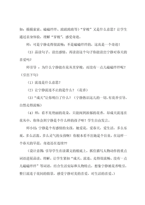 《触摸春天》教学反思简短(11篇)