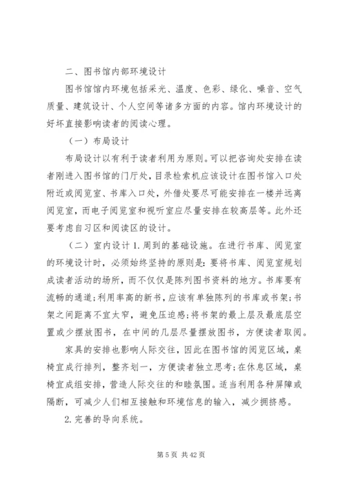 图书馆调研报告 (3).docx