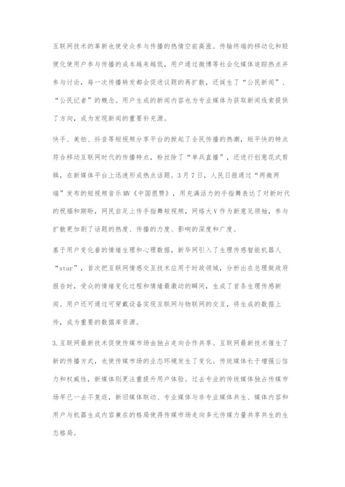 变革与重构：互联网技术对新闻舆论工作的影响.docx