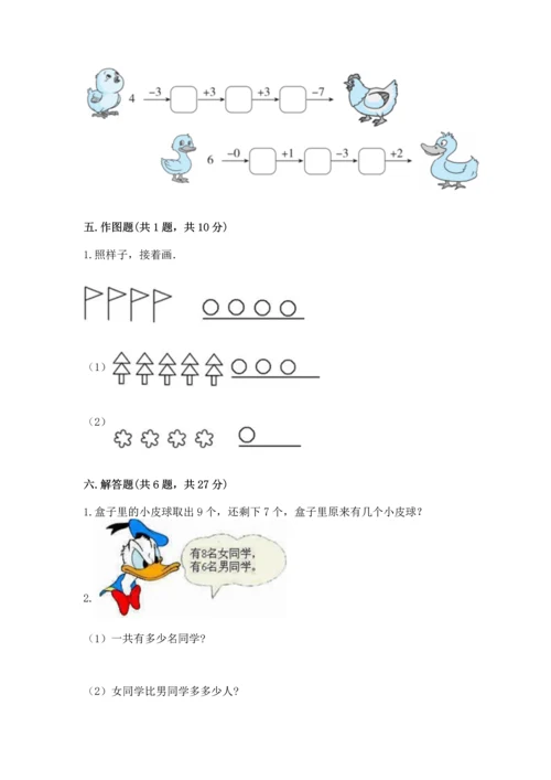 人教版一年级上册数学期末测试卷含答案（完整版）.docx