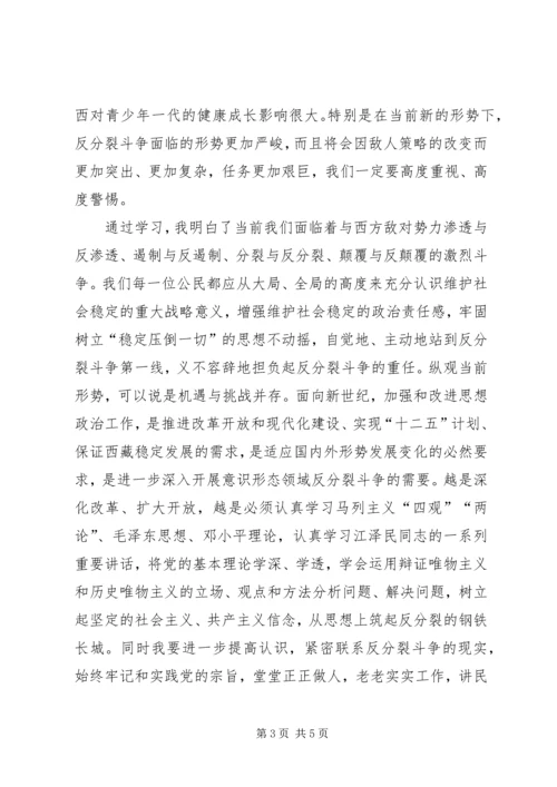 我的四观两论学习心得.docx