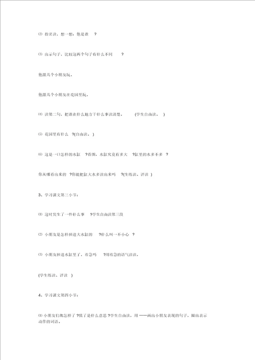 司马光教学设计32