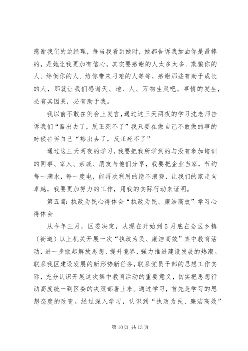 坚守执政理念心得体会.docx