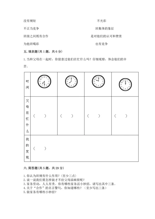 部编版道德与法治四年级上册期中测试卷及参考答案【突破训练】.docx