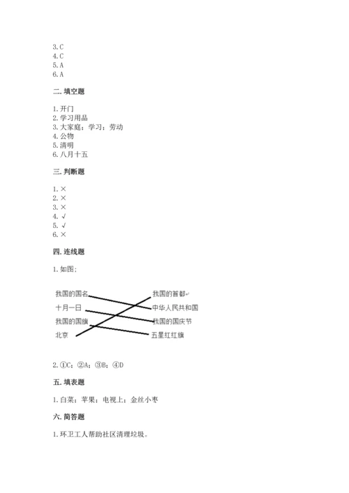 新部编版二年级上册道德与法治期末测试卷含完整答案（精选题）.docx