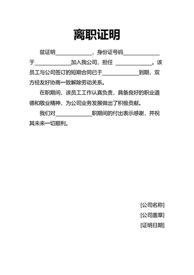 离职证明