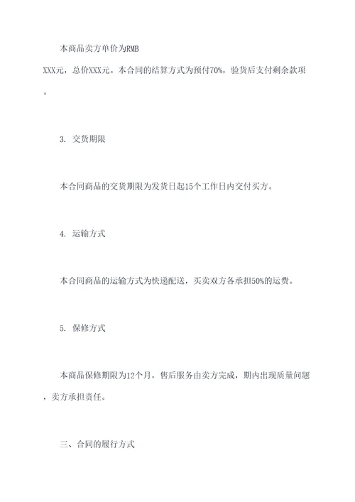 公司移动电话采购合同模板