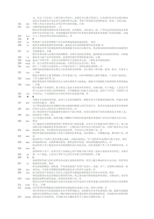 重庆市人事培训公需科目创新理论与案例分