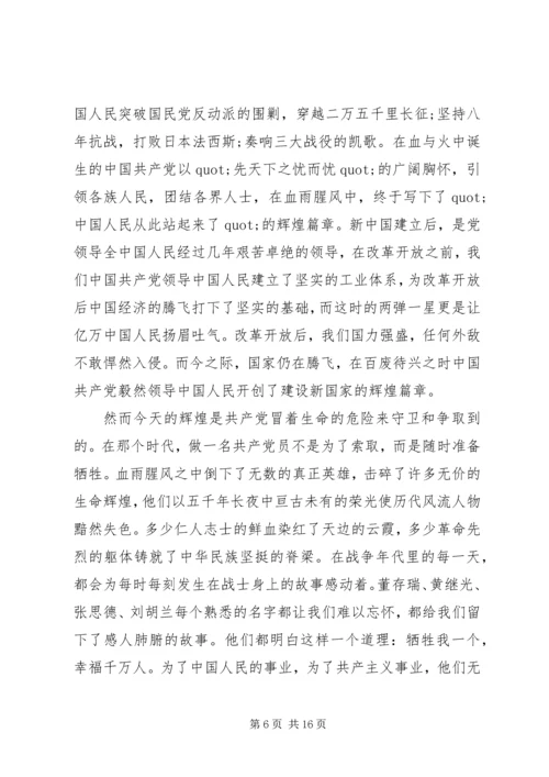 第一篇：纪念建党93周年思想汇报.docx