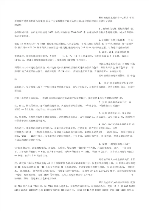 农作物种植栽培生产实习报告及心得体会