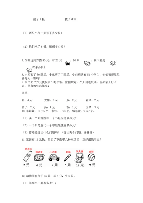 一年级下册数学解决问题100道精品加答案.docx
