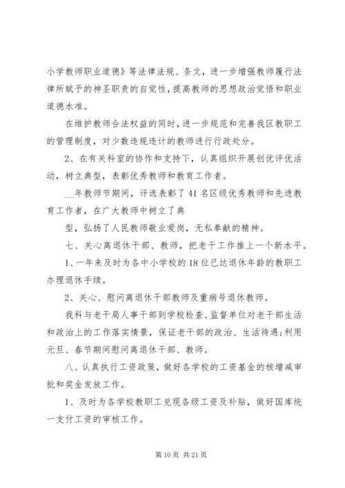 人事科工作总结精品合集.docx