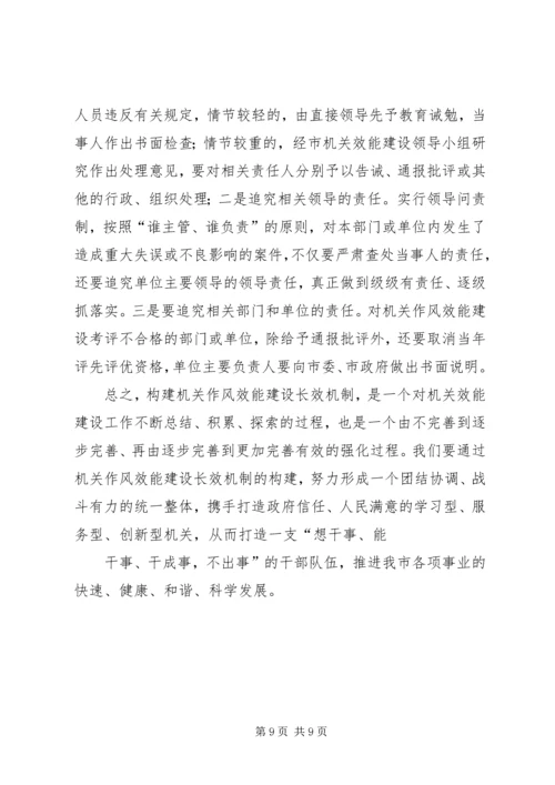 推进机关服务品牌建设构建党的先进性建设的长效机制 (2).docx