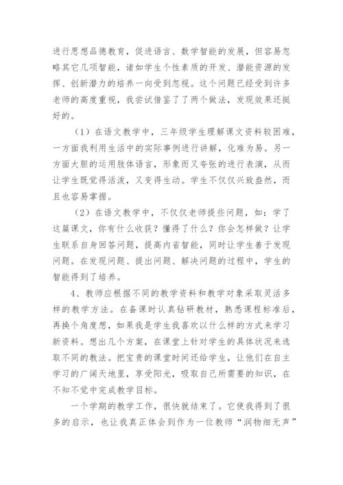 初中语文教师学期工作总结.docx
