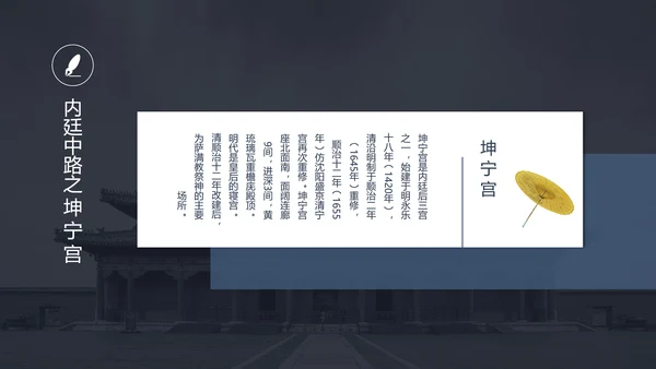 中国风故宫宫殿建筑介绍PPT模板