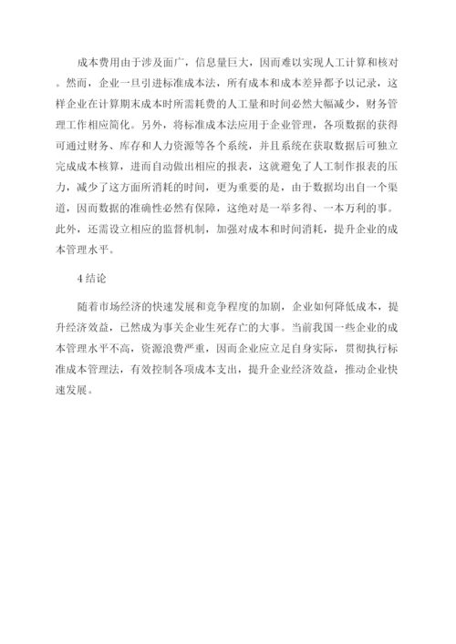 关于成本管理论文锦集.docx